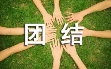 怎么管理不团结的团队