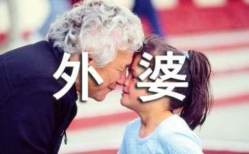 《外婆家的小屋》教案