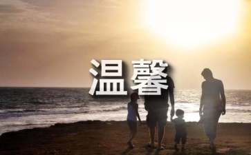 温馨的咳嗽美文摘抄