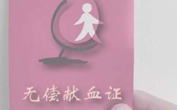 经期为什么不能献血