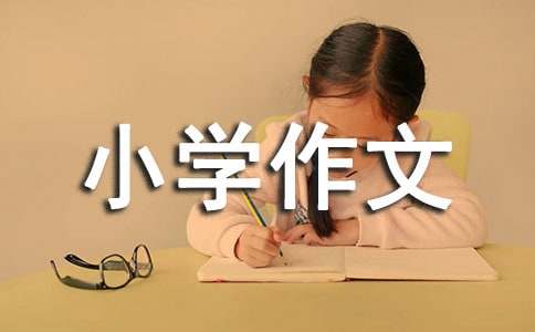 旅游景点小学作文