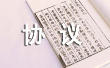 三方发协议有设么用