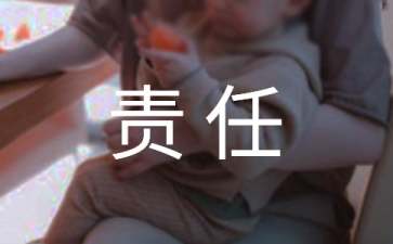 【推荐】安全责任协议书4篇