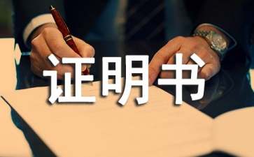 往年的医学诊断证明书管理制度