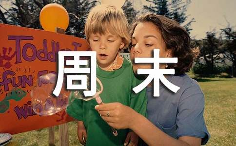沈阳周末好去处