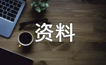 准生证办理要求及所需资料