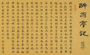 醉翁亭记语文教案