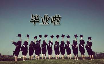 关于毕业生解约申请书3篇