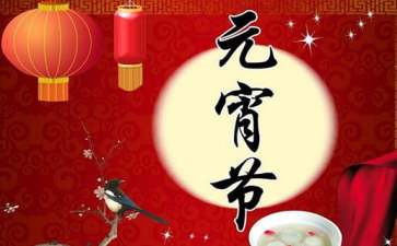 【精】元宵节祝福语