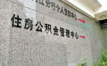 公积金收入证明9篇
