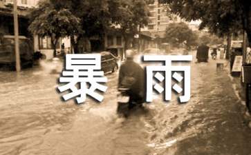 暴雨天开车注意事项