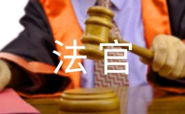 兔子法官的审判儿童故事