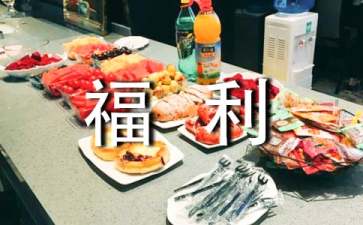 福利院活动社会实践