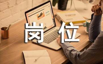 员工岗位调动申请书
