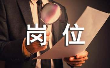 个人工作岗位调动申请书