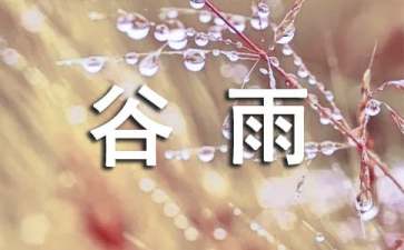 谷雨应该吃什么蔬菜