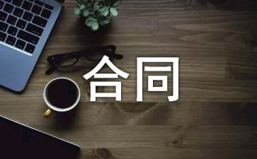 合同专用章管理制度