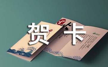 好朋友毕业贺卡祝福语