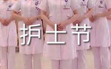 护士节演讲稿15篇