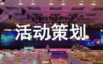 暑期社会实践活动策划书