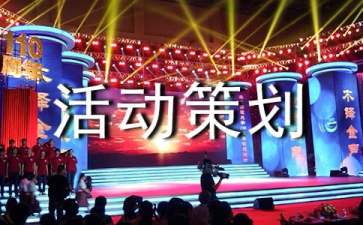 活动策划协议书5篇
