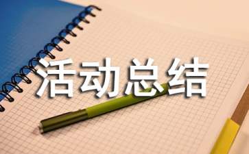 体验社会实践活动总结