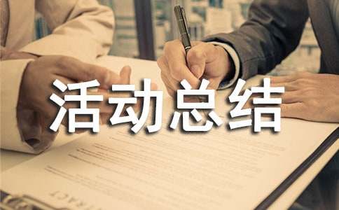 高中寒假社会实践活动总结