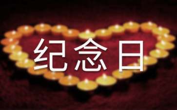 恋爱纪念日怎么过有意义