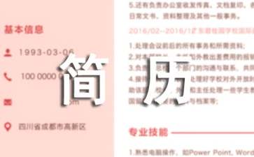 怎么写个人简历