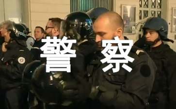 给警察感谢信七篇