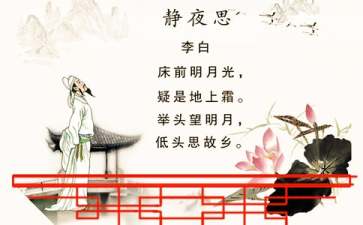 精选静夜思教案三篇
