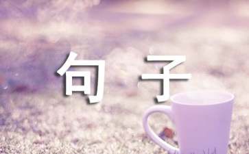 新郎告白新娘简短句子