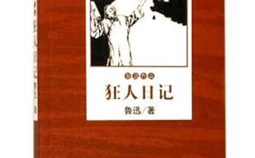 狂人日记读后感(集锦15篇)