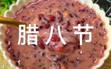 腊八节送朋友的祝福语