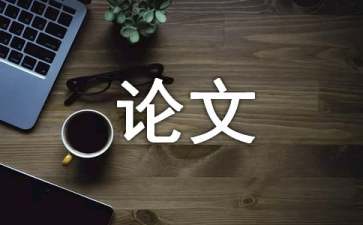 探讨管理学课程实验教学中的职场化模式构建论文