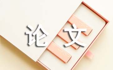 毕业论文结论怎么写