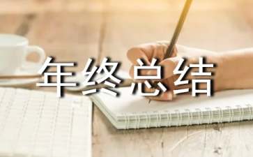 物流个人年终总结