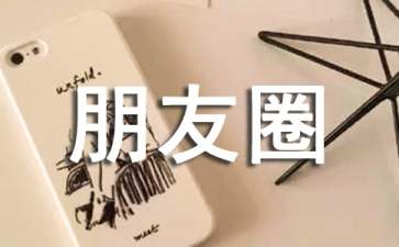 微信朋友圈怎么修改所在位置