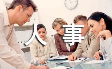 人事管理的方法有哪些