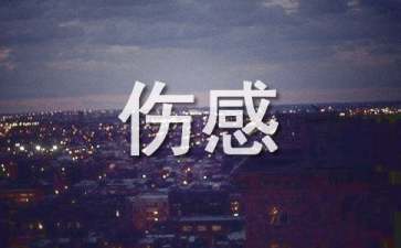 十大伤感英文歌曲推荐