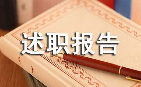人力资源HR个人年终述职报告