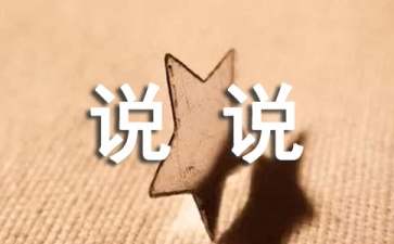 暗恋一个人如何发说说