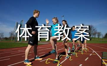 可爱的小布袋大班体育教案