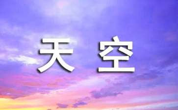 怎么把天空拍的更蓝