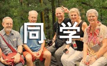 与同学相处不好的原因