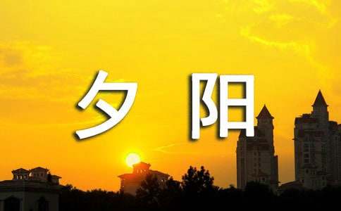 详细解析夕阳风光摄影技巧