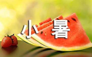 小暑吃鳝食藕的健康知识