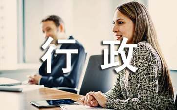 行政管理流程