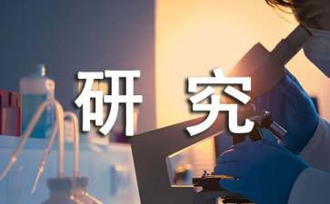 研究开发组织管理制度