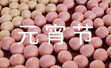 给老师的元宵节祝福语